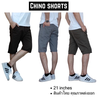 กางเกงขาสั้นชาย ผ้าชิโน ทรงสามส่วน คุณภาพดีสีไม่ตก ผ้าคอตตอน100% เอว28-36(เอวคู่)