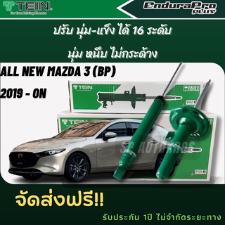 TEIN โช้คอัพ ALL NEW MAZDA 3 (BP)  2019 - ON คู่หน้า-คู่หลัง ENDURAPRO, ENDURAPRO PLUS