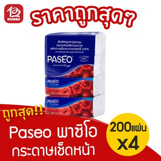 [1 แพ็ค] Paseo พาซิโอ กระดาษเช็ดหน้า 200 แผ่น x 4 ห่อ *แพ็คเก็จมีการปรับเปลี่ยนครับ*