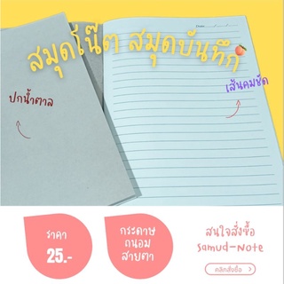 สมุดโน๊ต สมุดบันทึก A5 เส้นคมชัด พร้อมส่ง📮📮แถมสติ๊กเกอร์ติดปกจร้า