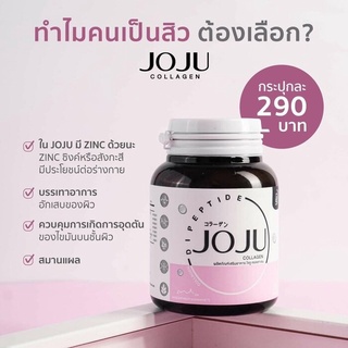 โจจู คอลลาเจน JoJu Collagen อาหารผิว