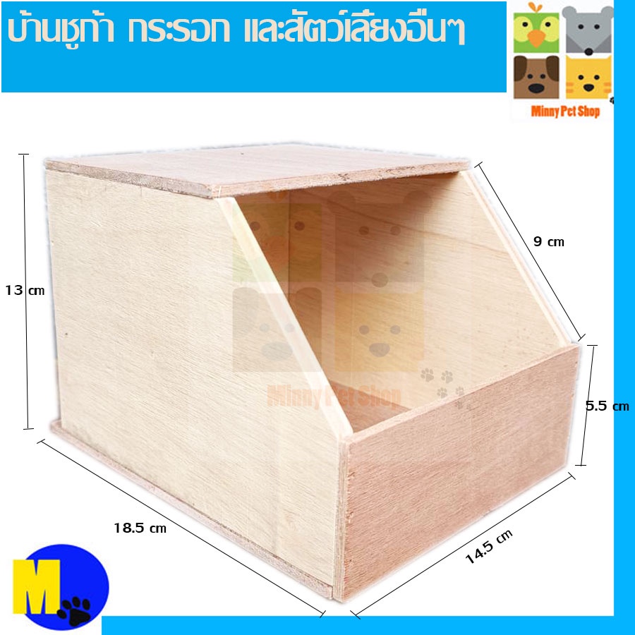 บ้านชูก้าไกลเดอร์ กระรอกและสัตว์เลี้ยงอื่นๆ ขนาด ใหญ่ ขนาดในรูปภาพ ราคา 79 บ.