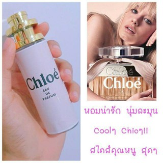 🌸น้ำหอม Chloé L’Eau 🌸 ขนาด 35มล. คุณภาพเทียบเค้าเตอร์แบรนด์ คุณภาพดีราคาถูก