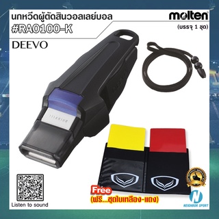 🏐MOLTEN🏐 นกหวีดผู้ตัดสินวอลเลย์บอล DEEVO WHISTLE รุ่น RA0100-K (แถมฟรี...ชุดใบเหลือง-แดง)