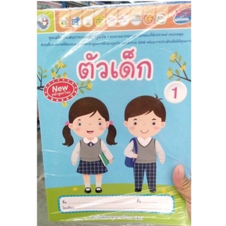 ชุดเสริมประสบการณ์ระดับปฐมวัย อนุบาล1 (1ชุดมี6เล่ม) พว