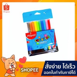 สีเมจิก คัลเลอร์เพ็บส์ โอเชียน 10 สี Maped(มาเพ็ด