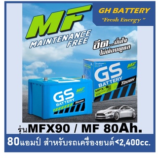 🔥แบตเตอรี่รถยนต์ GS รุ่น MFX90L / R , MF 80Ah.  พร้อมใช้ ไม่ต้องเติมน้ำ / สำหรับรถเก๋ง,ปิคอัพ,SUV &lt;2400cc.