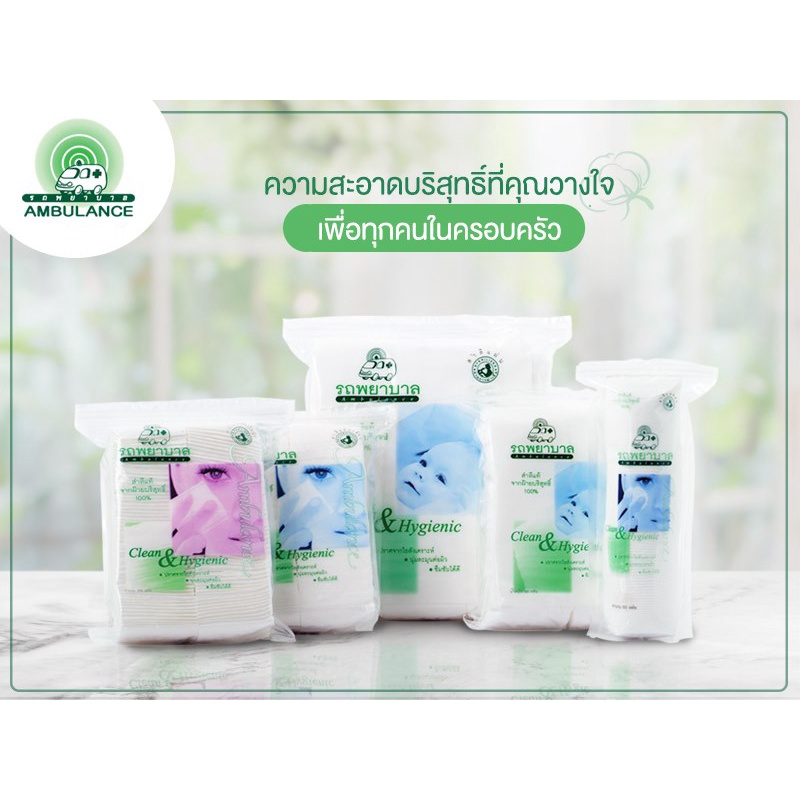 รถพยาบาล สำลีแผ่น แผ่นเดี่ยว/รีดข้าง 100 แผ่น ผลิตจากฝ้ายธรรมชาติ  ซึมซับได้ดี อ่อนนุ่มอย่างเป็นธรรมชาติ