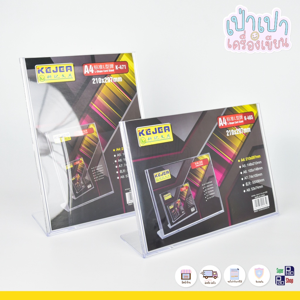 ป้ายตั้งโต๊ะอะคิลิค ขนาดA4 แนวตั้ง แนวนอน ส่งของทุกวัน