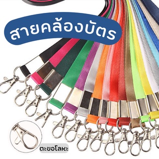 สายคล้องบัตร สายห้อยที่ใส่บัตร สายคล้องคอ สีพื้น