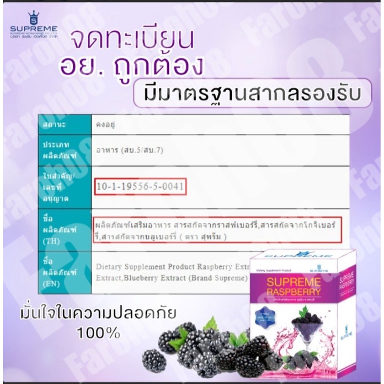 supreme raspberry(สุพรีมราสเบอรี่)ชนิดชง ของแท้ 100 มีรหัสตัวแทนจำหน่าย ...