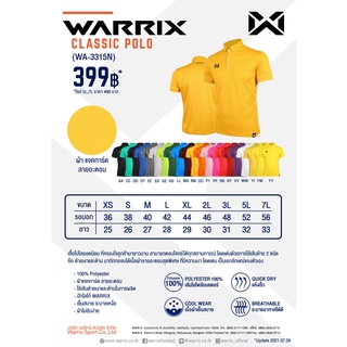 เสื้อโปโล Warrix Classic POLO 3315N