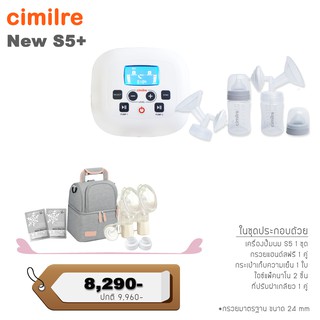 Cimilre เครื่องปั๊มนมไฟฟ้ารุ่น S5+พร้อมชุดเซ็ท