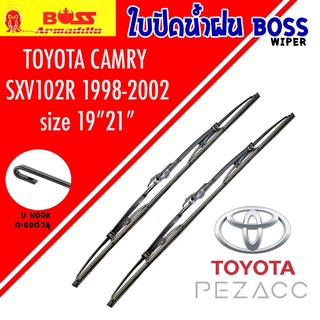 BOSS ใบปัดน้ำฝน บอช เเพ็คคู่ TOYOTA CAMRY SXV120R ปี 1998-2002 ขนาด 19/21