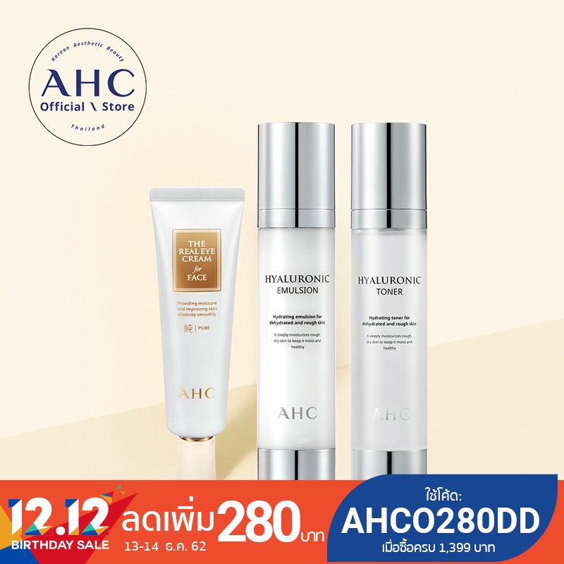 [ซื้อ 2 แถม 1] - AHC Hyaluronic Emulsion 100 มล.+ The Real Eye Cream For Face 60 มล. (Free Hyaluroni