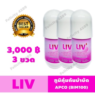 อาหารเสริม LIV : ลีฟ (ส่งฟรีไม่ต้องใช้ code)