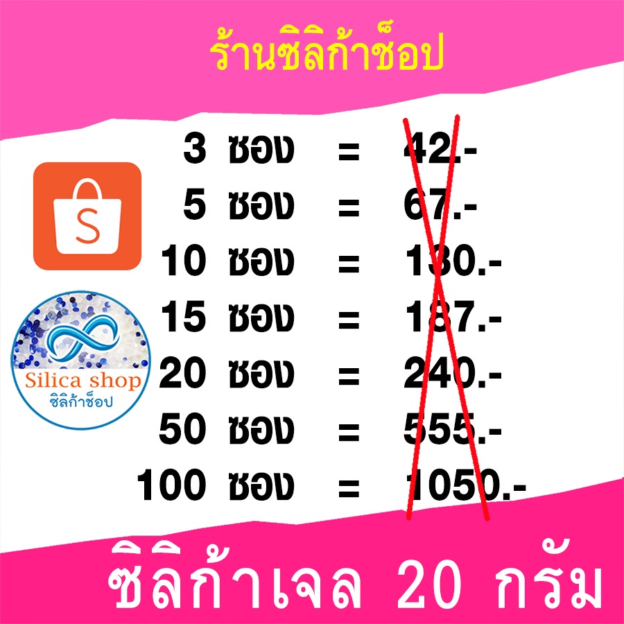 ซองกันชื้น 20 กรัม  80 ซอง(สารกันความชื้น ซองกันชื้น เม็ดกันชื้น silica gel)ร้านSILICA SHOP 48714