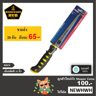 เลื่อยตัดฝ้า 6 " KINZO เลื่อยตัดเอนกประสงค์