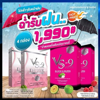 🔥รับเงินคืน10-30%+ส่งฟรี+ของแถม🔥 VS9 วีเอสไนน์ ลดน้ำหนัก บล็อค เบิร์น (2 ก) แถม ดีท็อคสลายพุง (2ก) + ทรีทเม้นบำรุงผมใหญ่