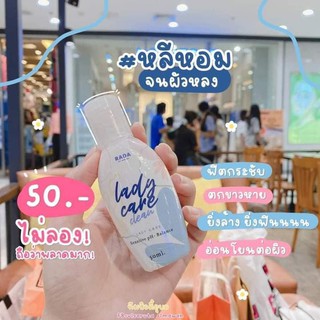 พร้อมส่ง เลดี้แคร์ rada สบู่เหลวล้างจุดซ่อนเร้น 50ml.ของแท้