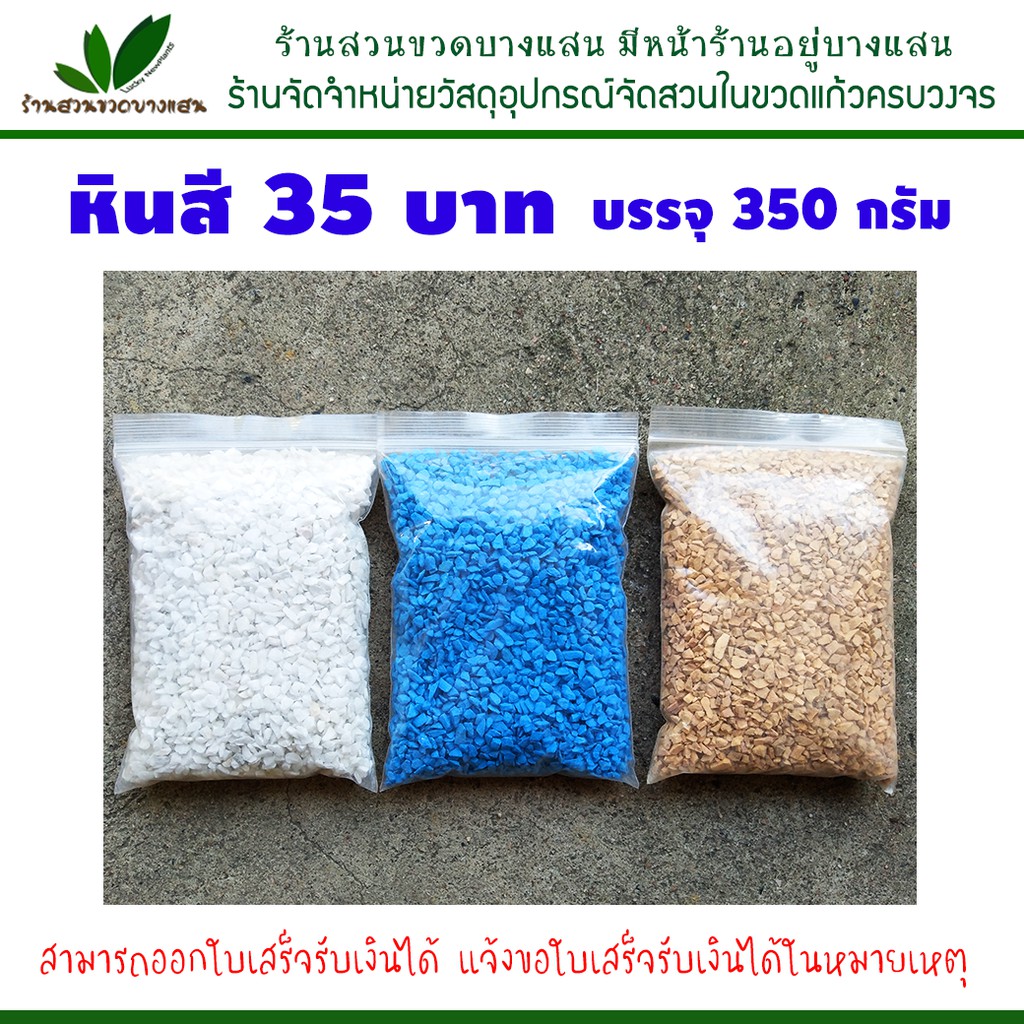 หินเกล็ด หินตกแต่งทั่วไป โรยหน้าดิน ตกแต่งกระถาง ถุงละ 35฿