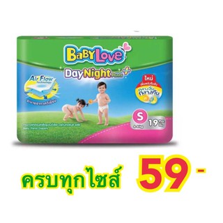 ✒♦✖ผ้าอ้อมแพมเพิส BabyLove กางเกง Day Night แยกห่อ  59 บาท คละไซส์ได้