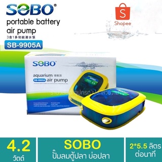 ส่งด่วน ส่งไว SOBO Aquarium Air Pump SB-9905A ปั้มลม ปั๊มอ๊อคซิเจน 2 ทาง Promotion Price ของแท้ รับประกัน