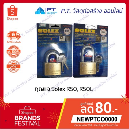 กุญแจ แม่กุญแจ Solex R50 R50L