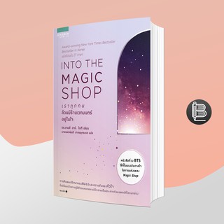 PZLGGUVWลด45เมื่อครบ300🔥 Into the Magic Shop เราทุกคนล้วนมีร้านเวทมนตร์อยู่ในใจ