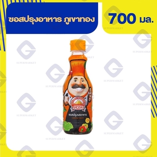 ซอสปรุงรสภูเขาทอง700มล. 8851954196279