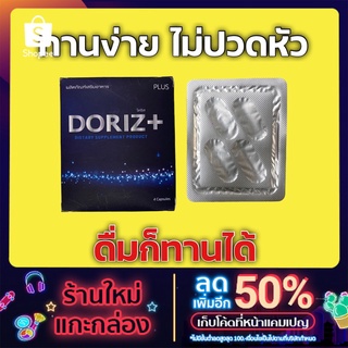 ☼Doriz อาหารเสริมผู้ชายเพิ่มสมรรถภาพ 1 กล่อง 4 แคปซูล❖