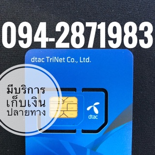 เบอร์มงคลDTAC