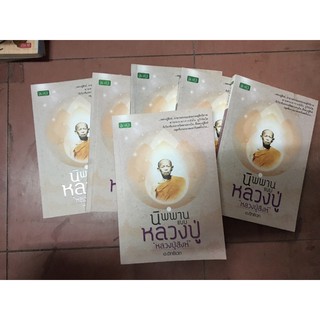 หนังสือพระหลวงปู่สิงห์