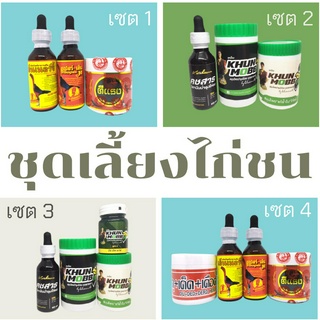 ชุดเลี้ยงไก่ มี 4 เซตให้เลือก