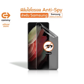 Commy ฟิล์มไฮโดรเจล Anti Spy สำหรับ Samsung Galaxy S Series ทุกรุ่น ป้องกันการมองเห็น ( ฟิล์มGalaxy ฟิล์มกันเสือก)