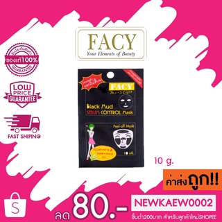 (ซอง) Facy Black Mud Sebum Control Mask เฟซี่ มาส์กโคลนดำลอกสิวเสี้ยน 10g