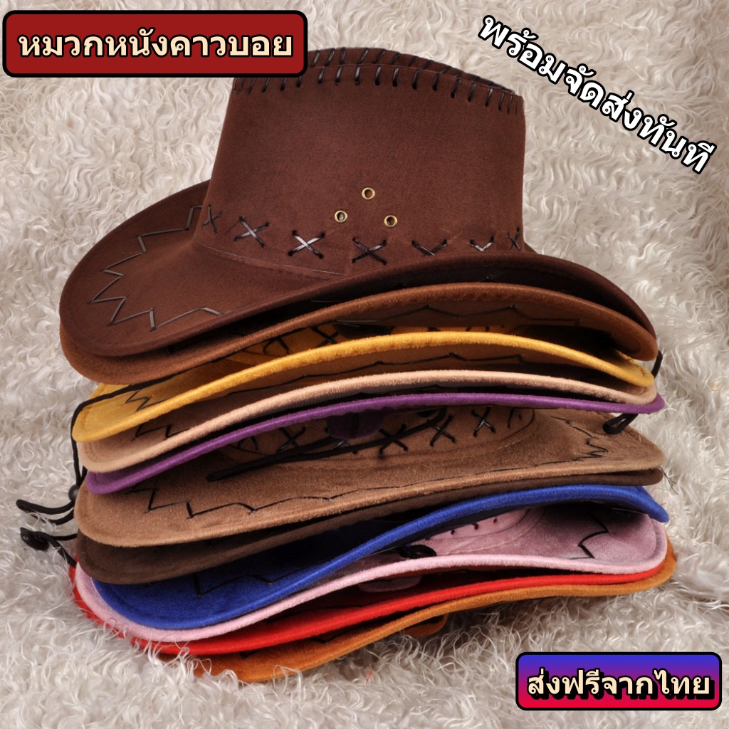 (ส่งไวจากไทย) หมวกคาวบอย งานตัดเย็บทรงเป๊ะกันเเดดได้จริง ใส่ไปงานเลี้ยงขี่ม้าก็ได้รอบศีรษะNo.1 54-58cm.No.2 56-62