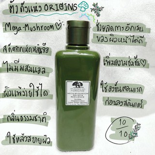 โลชั่นขายดีบำรุงผิว MEGA-MUSHROOM RELIEF &amp; RESILIENCE TREATMENT LOTION 7ml #sale