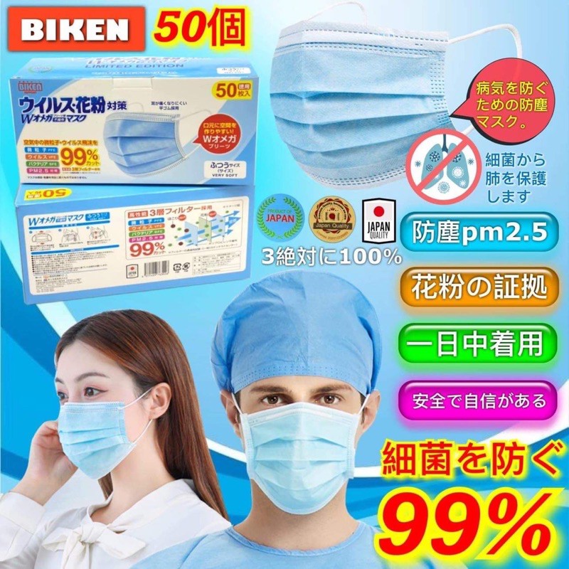 พร้อมส่ง! หน้ากากอนามัยญี่ปุ่น สีฟ้าและขาว  Biken 3 ชั้น 50 ชิ้น Biken Face Mask [[BIKEN]]