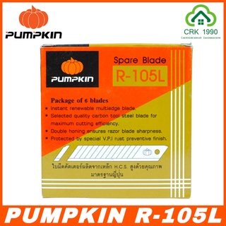 ขายส่ง (54กล่อง/ลัง)(3240ใบ) PUMPKIN รุ่น R-105L ใบมีด ใบมีดคัตเตอร์ ใบคัตเตอร์ เกรด A ค่าส่งถูก