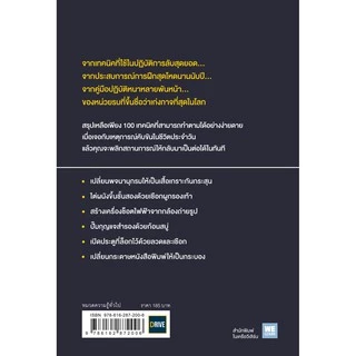 100 เทคนิคลับของหน่วย SEAL (100 Deadly Skills) วีเลิร์น welearn Drive สำนักพิมพ์วีเลิร์น