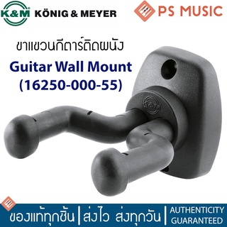 K&amp;M® Guitar Wall Mount ที่แขวนกีตาร์ติดผนัง มีระบบหนีบคอกีตาร์อัตโนมัติ รุ่น 16250-000-55