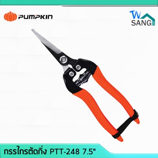 กรรไกรตัดกิ่ง กรรไกรตัดดอกไม้ ปากแหลม ตรง งอ PUMPKIN PTT-248 7.5" @wsang