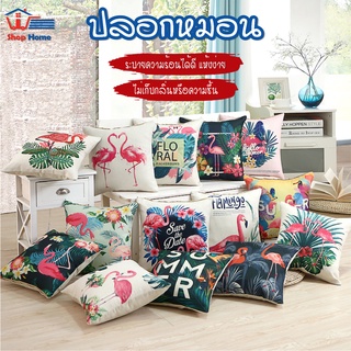 พร้อมจัดส่ง/Shophometh/ ปลอกหมอนผ้าลิ ปลอกหมอนรูปแบบฟลามิงโก ปลอกหมอนอิง 45*45cm