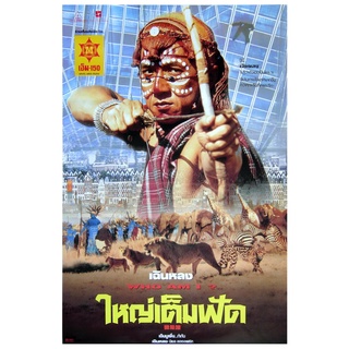 Who am I ใหญ่เต็มฟัด 1998 หนังเฉินหลง DVD Master พากย์ไทย