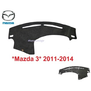 พรมปูคอนโซลหน้ารถ Mazda 3 2011-2015 เก๋ง มาสด้า 3 รุ่นไม่มีจอ พรมปูแผงหน้าปัด พรมคอนโซล พรมหน้ารถ พรมรถ พรม พรมในรถ