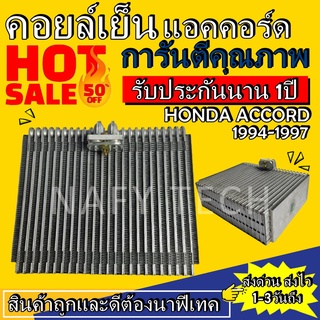 EVAPORATOR HONDA ACCORD1994-1997 คอยล์เย็น แอคคอร์ด ปี1994-1997 โปรโมชั่นนน....ลดราคาพิเศษ!!