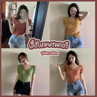 Bshop เสื้อไหมพรมคอวี รุ่น T8052