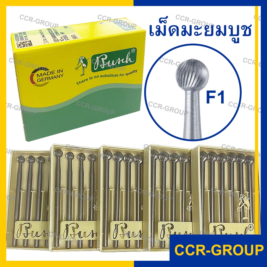 บูชเม็ดมะยม เม็ดมะยมตรานก BUSCH STEEL BUR ของแท้จากเยอรมัน  ใช้งานได้ยาวนานกว่า ราคาต่อ 1 ดอก