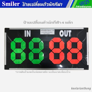 Smiler ป้ายเปลี่ยนตัวนักกีฬา 4 หลัก